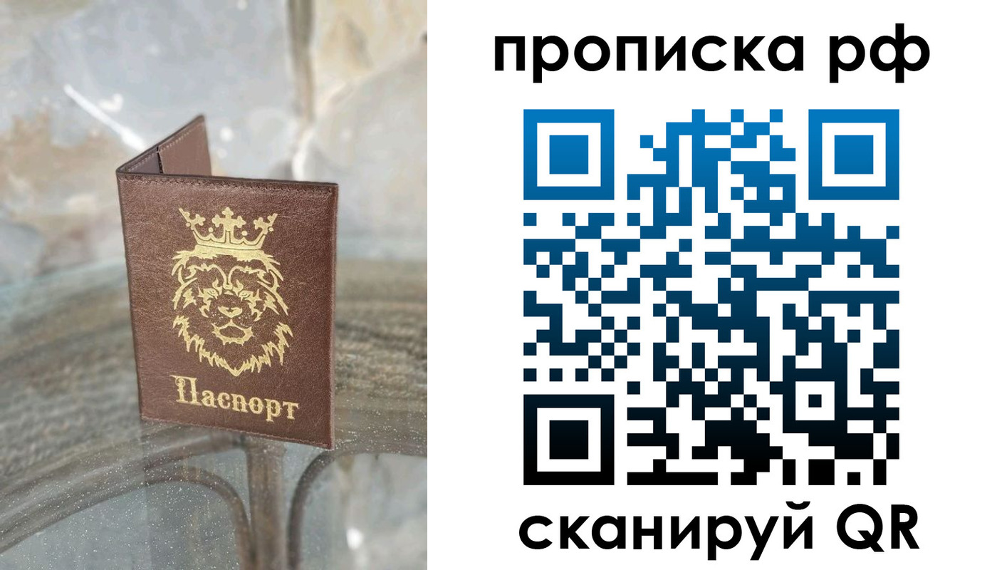 прописка для работы в Кольчугино